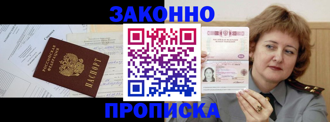 временная регистрация 2025 в Пионерском